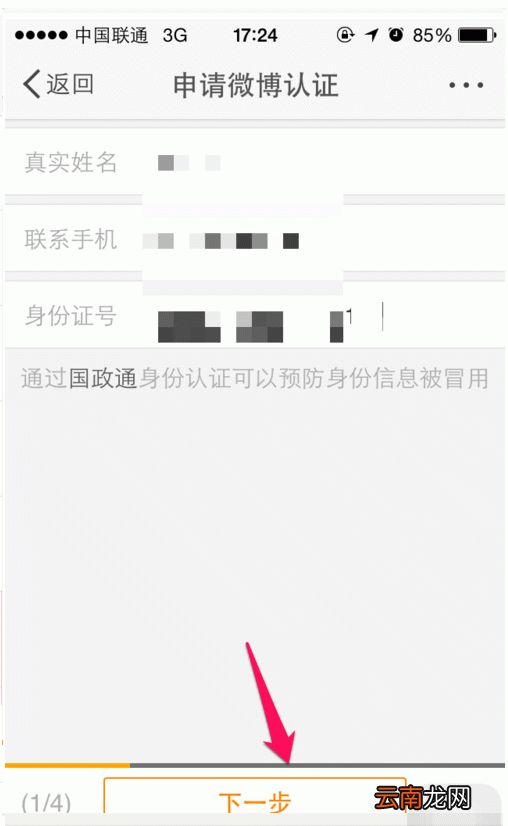 手机微博认证具体操作步骤