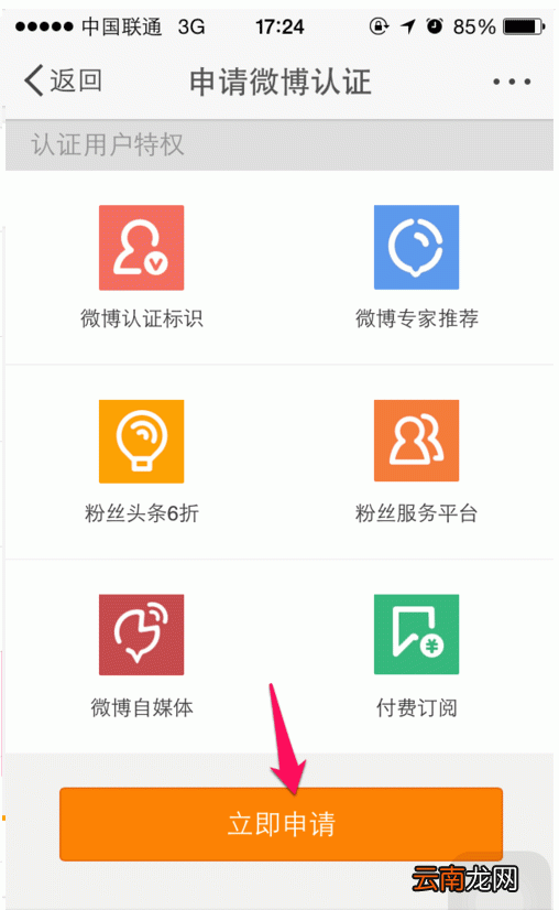 手机微博认证具体操作步骤