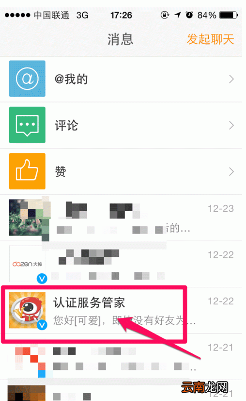 手机微博认证具体操作步骤