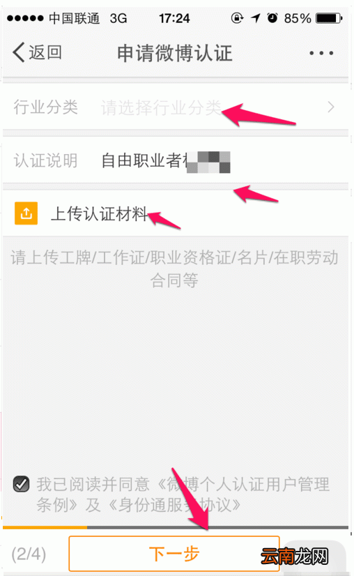 手机微博认证具体操作步骤