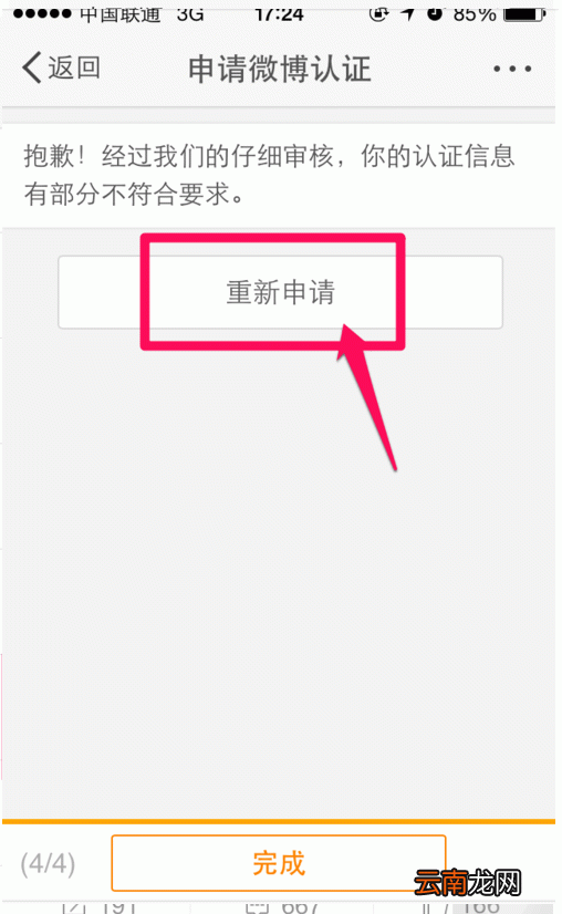 手机微博认证具体操作步骤