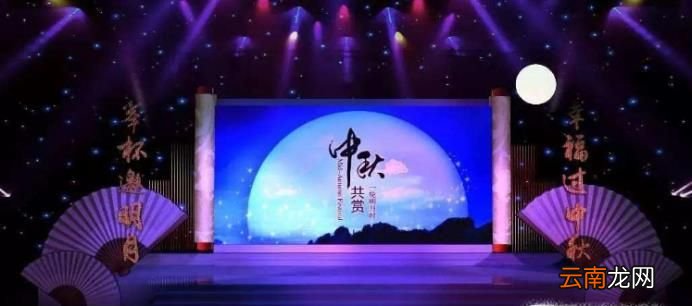 中秋节晚会表演什么节目