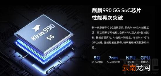 荣耀V30和荣耀V30 Pro芯片有什么不同?芯片不同会有什么影响