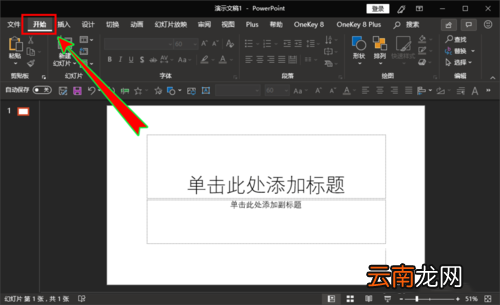 ppt设置新建每一张幻灯片为空白版式具体操作步骤