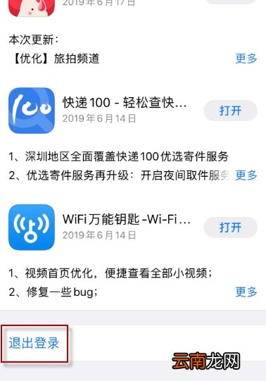 苹果商店怎么退出id
