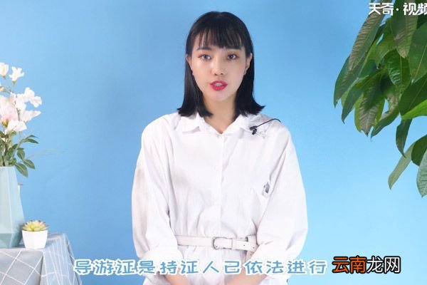 导游证报考条件 导游证报考条件有哪些