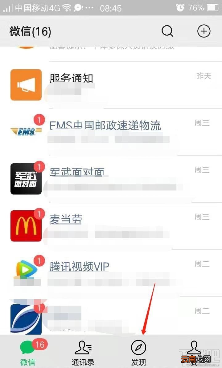 微信朋友圈如何快速清空点赞及评论消息？