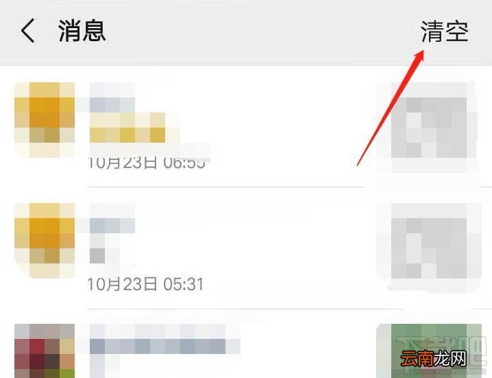 微信朋友圈如何快速清空点赞及评论消息？