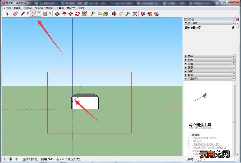 sketchup中使用倒角功能详细操作方法