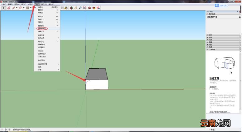 sketchup中使用倒角功能详细操作方法