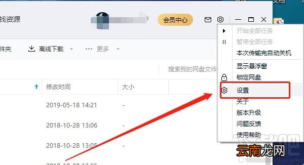 百度网盘怎么取消客户端的自动锁定？