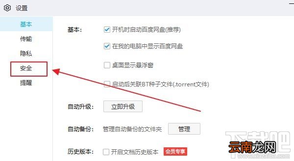百度网盘怎么取消客户端的自动锁定？
