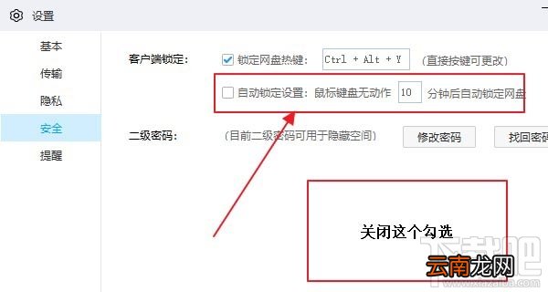 百度网盘怎么取消客户端的自动锁定？