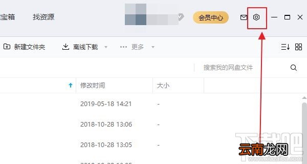 百度网盘怎么取消客户端的自动锁定？