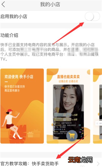 快手怎么卖货