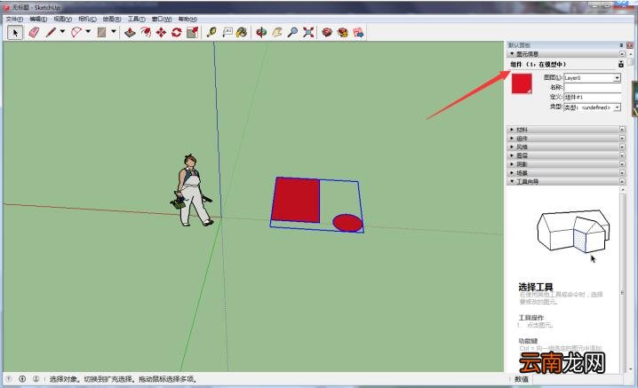 Sketchup中组件具体操作步骤