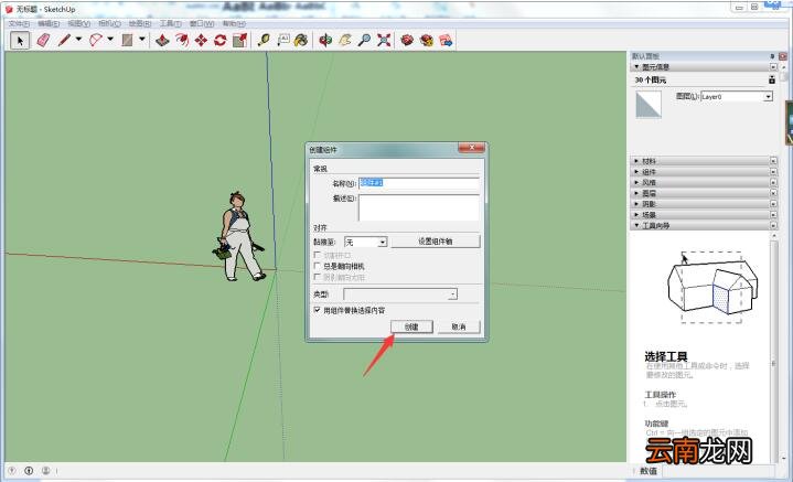 Sketchup中组件具体操作步骤
