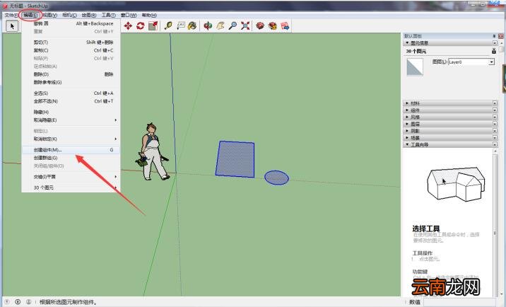 Sketchup中组件具体操作步骤