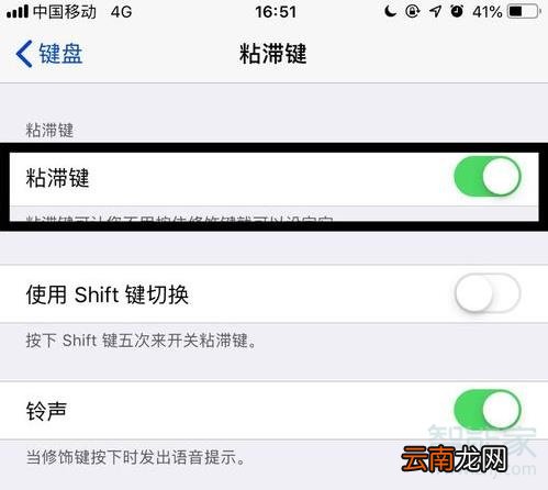 苹果手机粘滞键怎么用