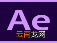 After Effect制作出爆炸烟雾特效具体操作步骤