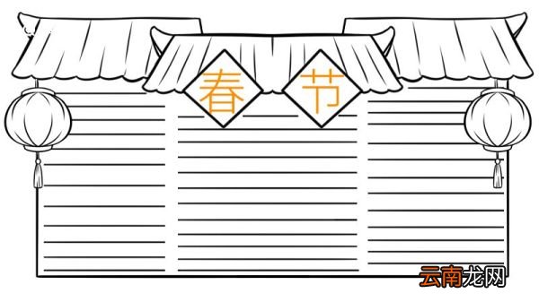 春节手抄报的文字 春节手抄报