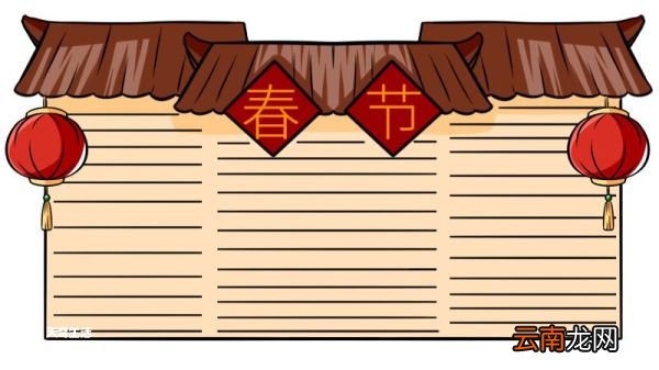 春节手抄报的文字 春节手抄报