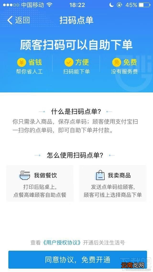 支付宝商家扫码点单服务怎么开通？