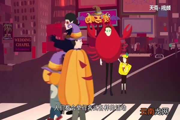 万圣节的习俗 万圣节的典故