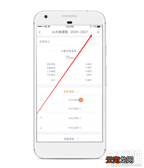 易知鸟老师端怎么使用 易知鸟老师端操作小技巧分享