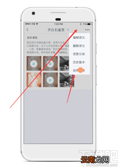 易知鸟老师端怎么使用 易知鸟老师端操作小技巧分享