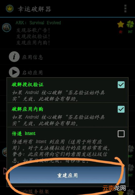 幸运破解器app中破解上帝模式具体操作步骤