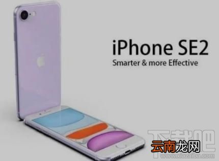iPhone SE2值得入手吗？iPhone SE2多少钱