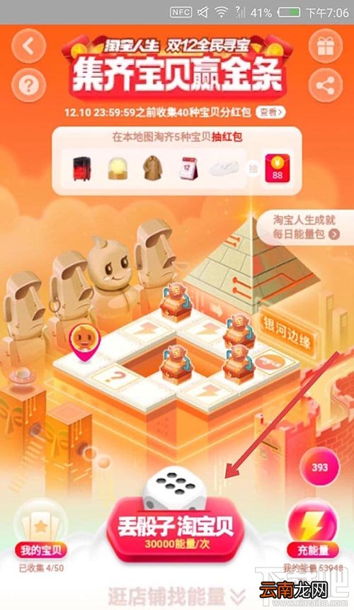 淘宝双12全民寻宝怎么快速解锁地图？