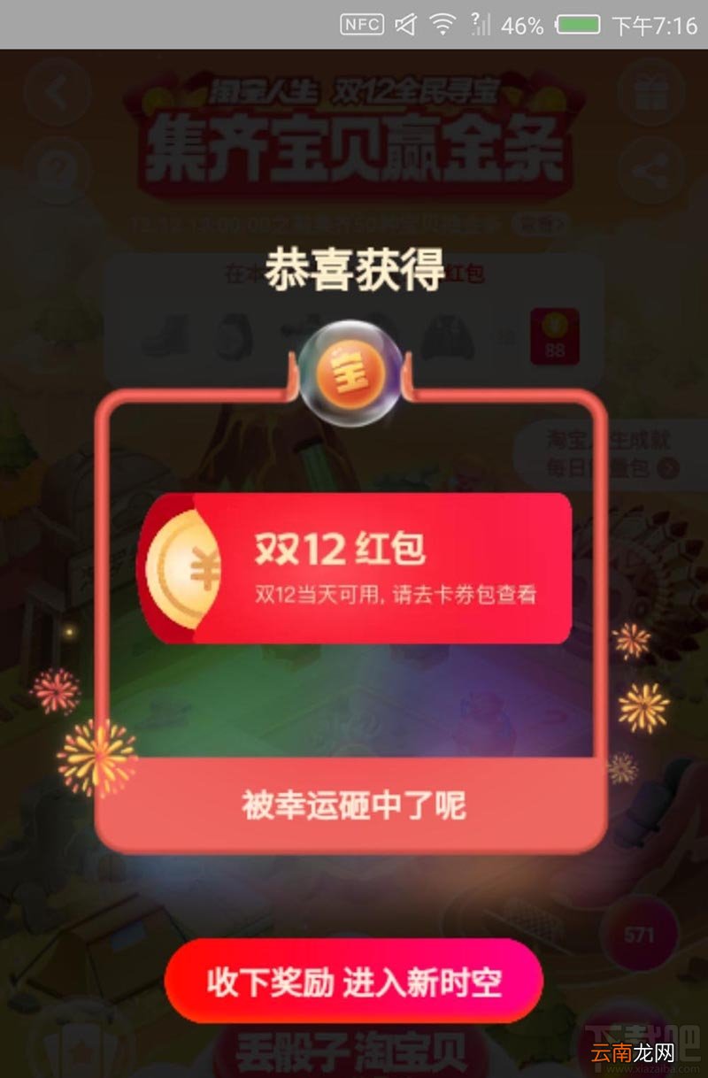 淘宝双12全民寻宝怎么快速解锁地图？