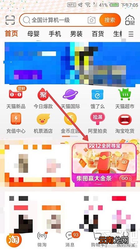 淘宝双12全民寻宝怎么快速解锁地图？