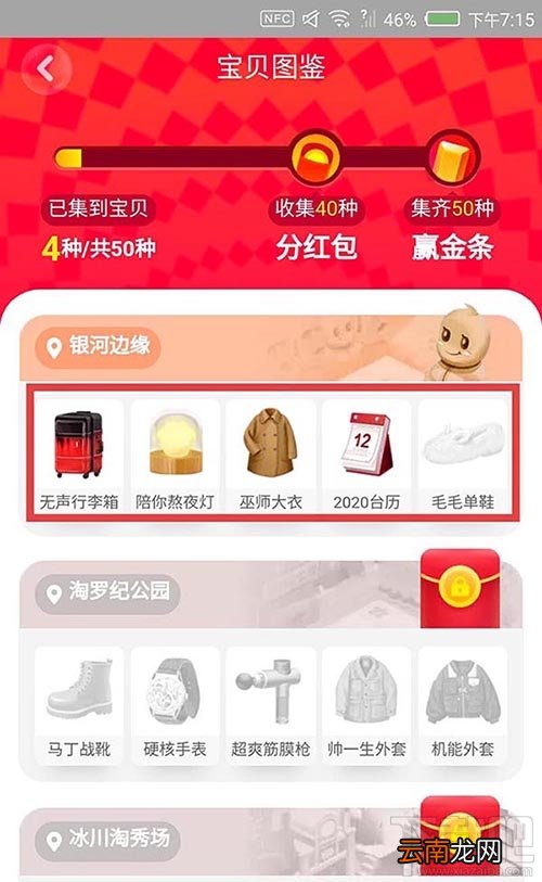 淘宝双12全民寻宝怎么快速解锁地图？