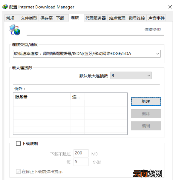 IDM下载器设置之调整线程数具体操作步骤