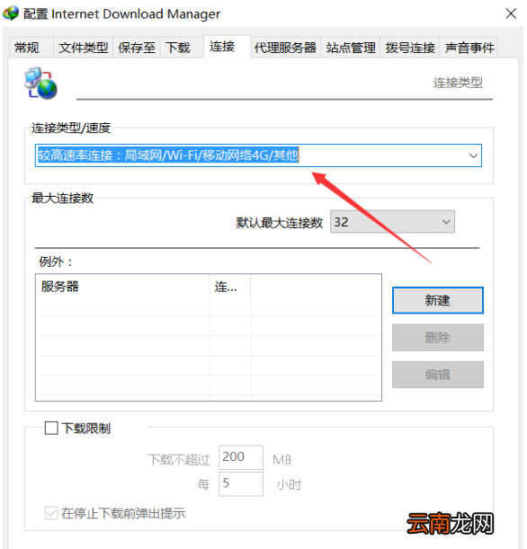 IDM下载器设置之调整线程数具体操作步骤