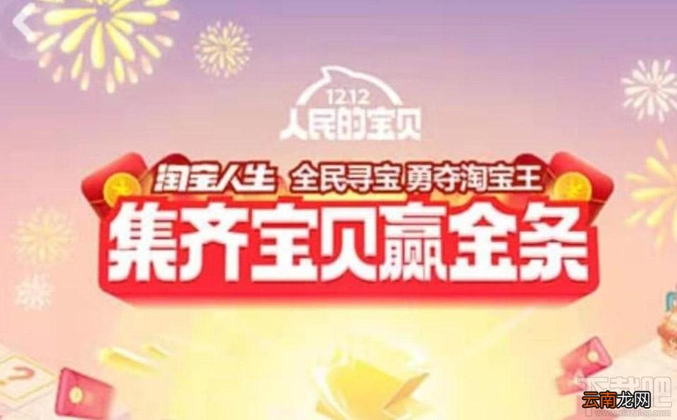 淘宝双十二能量怎么获得 淘宝双十二全民寻宝能量获得方法教程