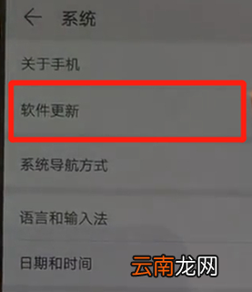 华为p30更新系统详细操作方法