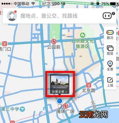 苹果手机街景怎么打开