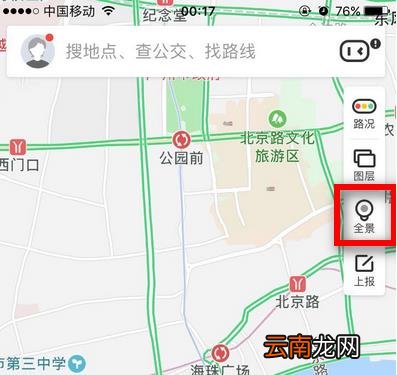 苹果手机街景怎么打开