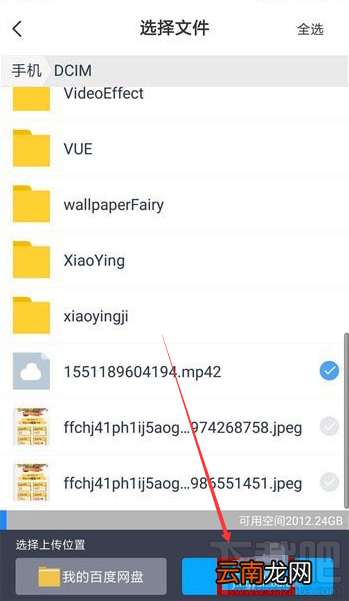 百度云非音频文件怎么传?百度云非VIP会员上传视频的技巧