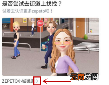 zepeto小城街道进不去解决办法推荐