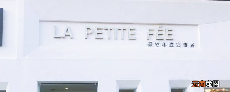 法式高级感店名