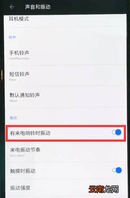 一加6中调整振动的简单步骤