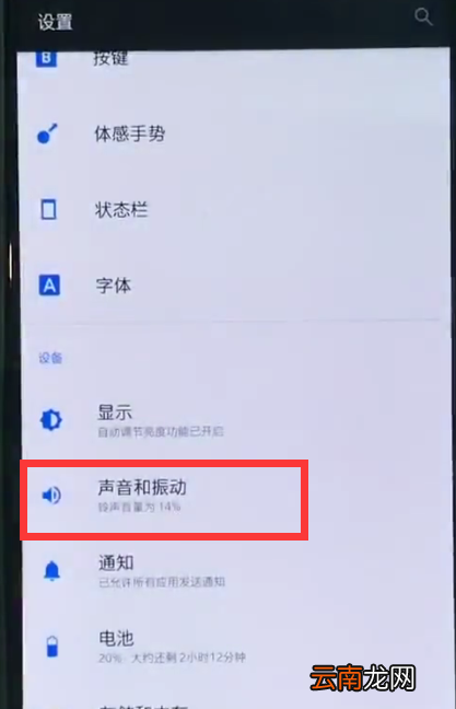 一加6中调整振动的简单步骤