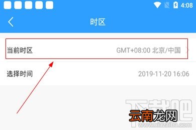 直播吧怎么设置时区？