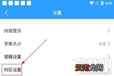 直播吧怎么设置时区？
