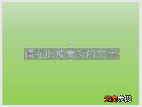 PPT中使用图片填充艺术字详细操作方法